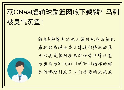 获ONeal虐输球励篮网收下鹈鹕？马刺被臭气沉鱼！